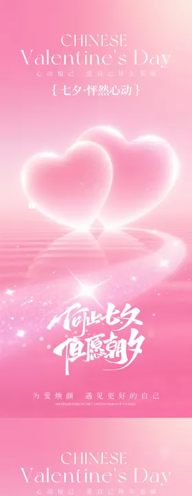 美业七夕活动卡项海报