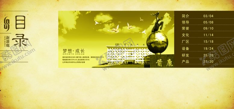 编号：85793109091230427996【酷图网】源文件下载-商务画册