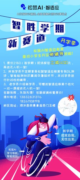 迎战新学期
