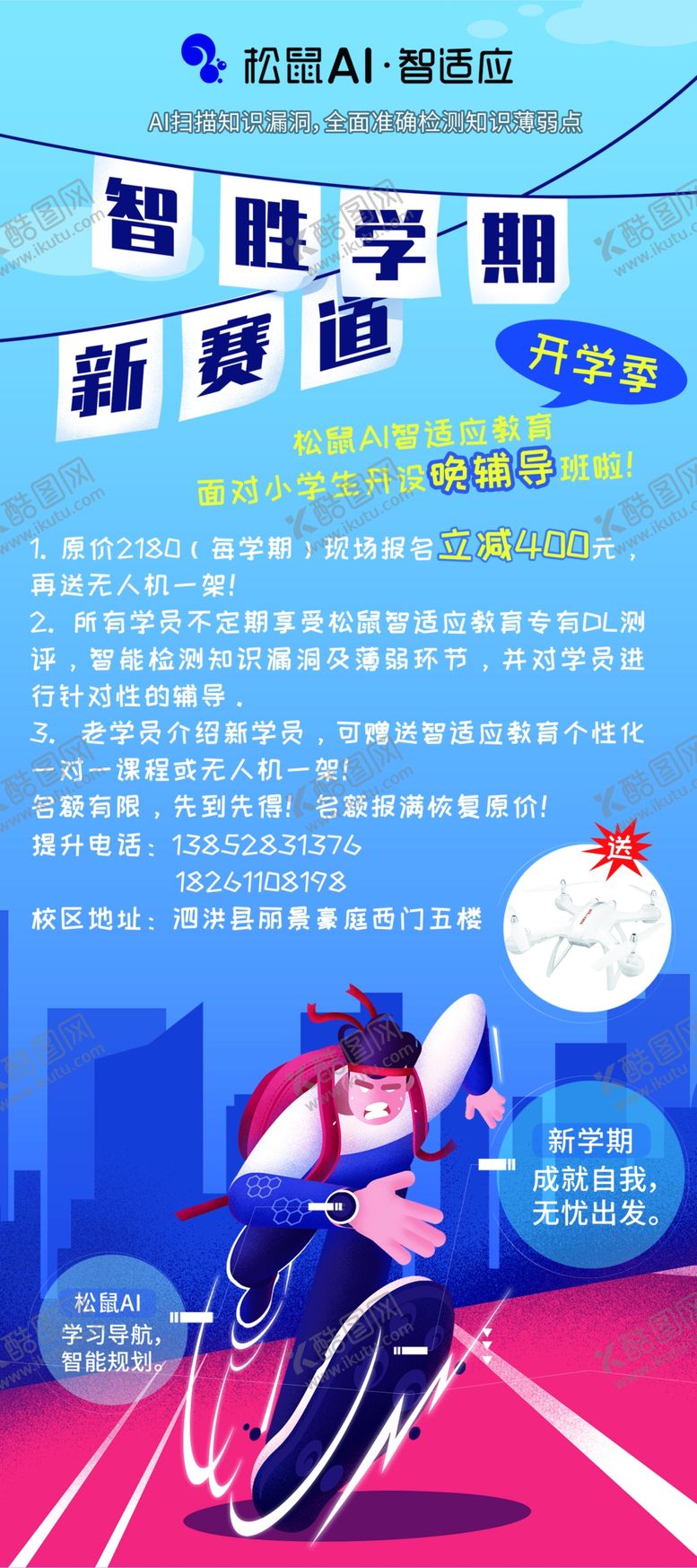 编号：86939705121543451907【酷图网】源文件下载-迎战新学期