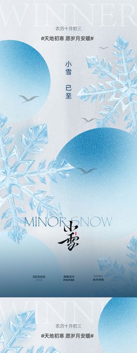 小雪二十四节气海报设计