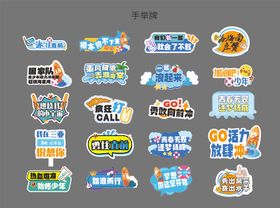 夏日手举牌