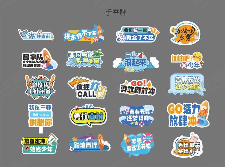 编号：82216405091204057574【酷图网】源文件下载-夏日手举牌 