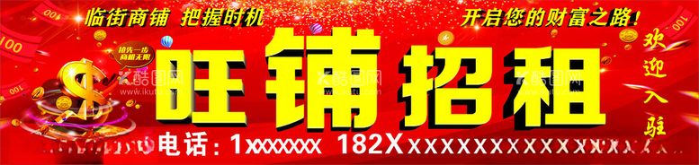 编号：52031712020934137697【酷图网】源文件下载-旺铺招租