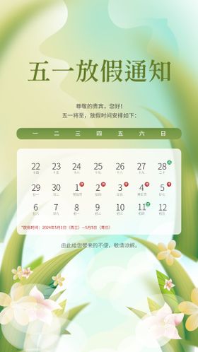 五一劳动节通知海报