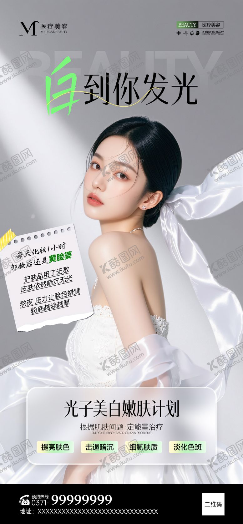 编号：28531108111714152432【酷图网】源文件下载-医美光子嫩肤科普海报