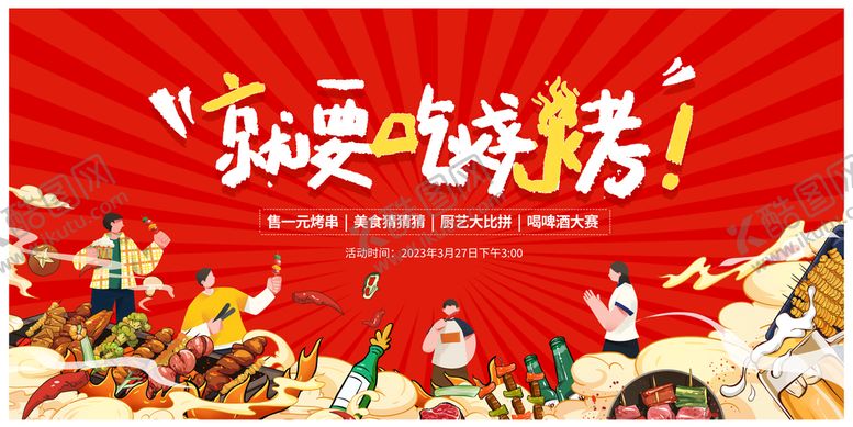 编号：95701409200036051456【酷图网】源文件下载-烧烤背景墙