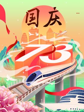 国庆节模板促销促销活动