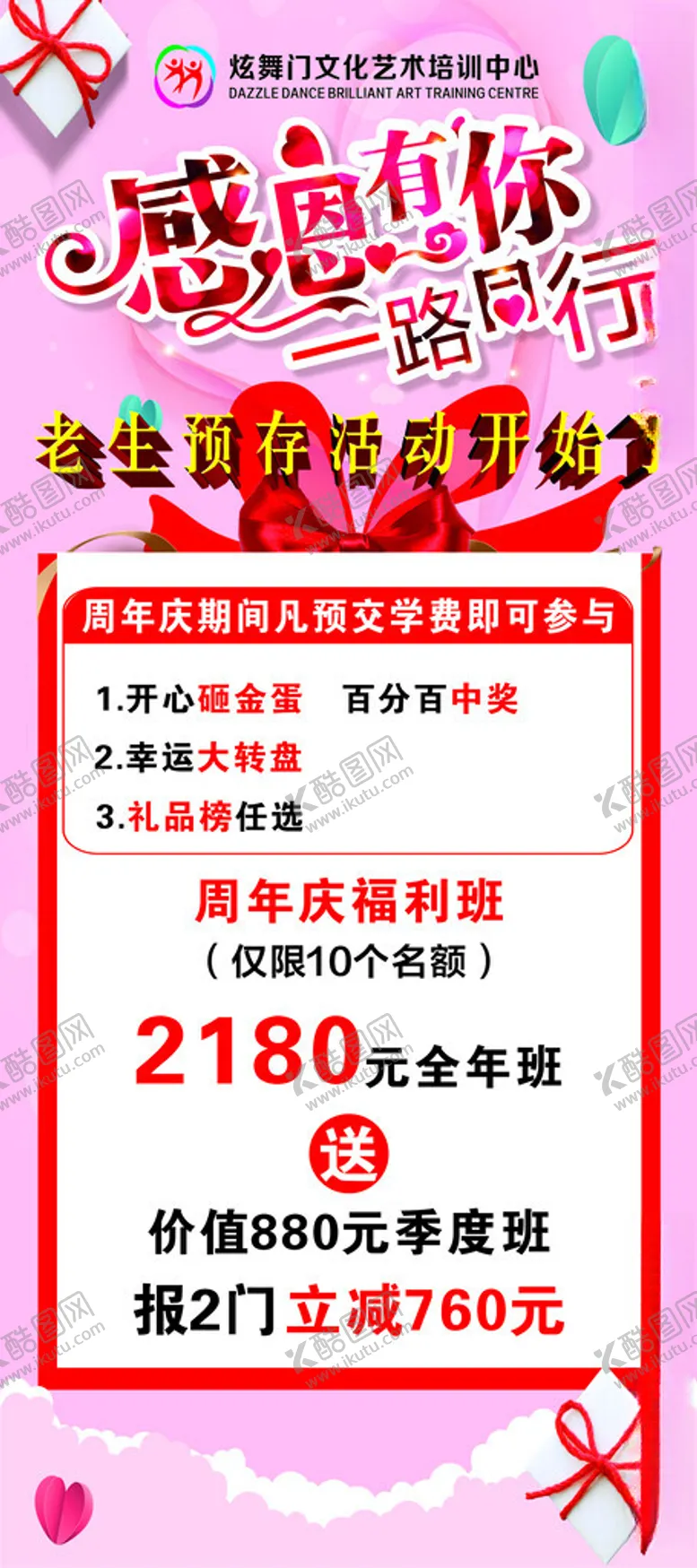 编号：28900002122329331161【酷图网】源文件下载-舞蹈培训海报