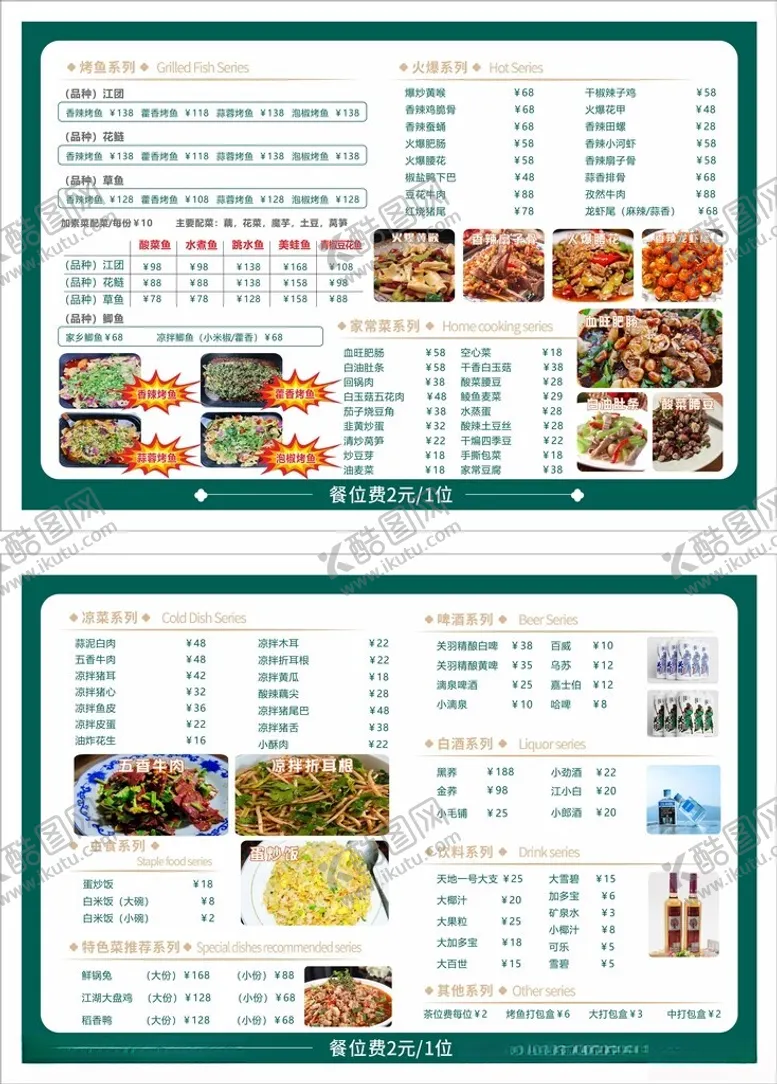 编号：27036810171350192723【酷图网】源文件下载-餐厅菜单展示