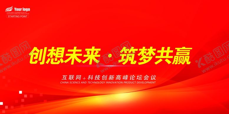 编号：17709610022003592618【酷图网】源文件下载-创想未来筑梦共赢