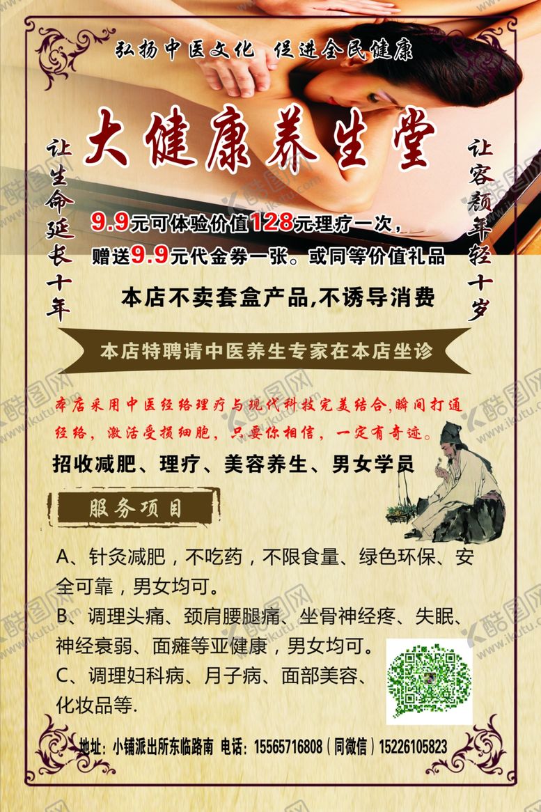 编号：66448509170956427519【酷图网】源文件下载-养生