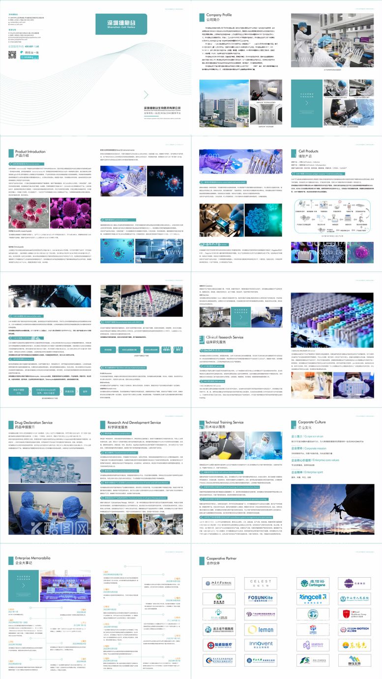 编号：13018511280505187818【酷图网】源文件下载-生物医药公司画册