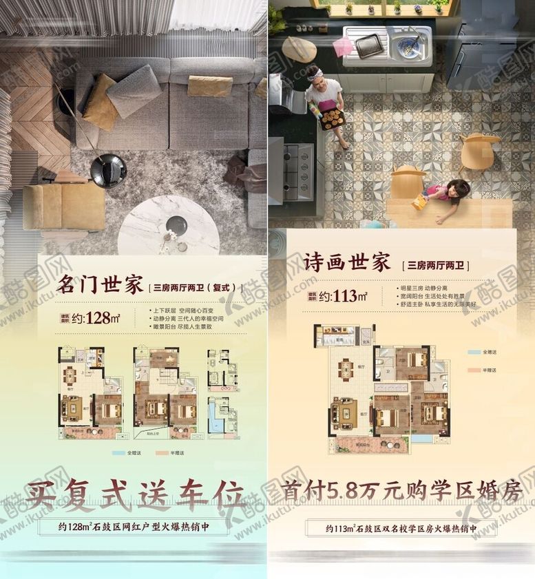 编号：50189509152141095714【酷图网】源文件下载-户型海报