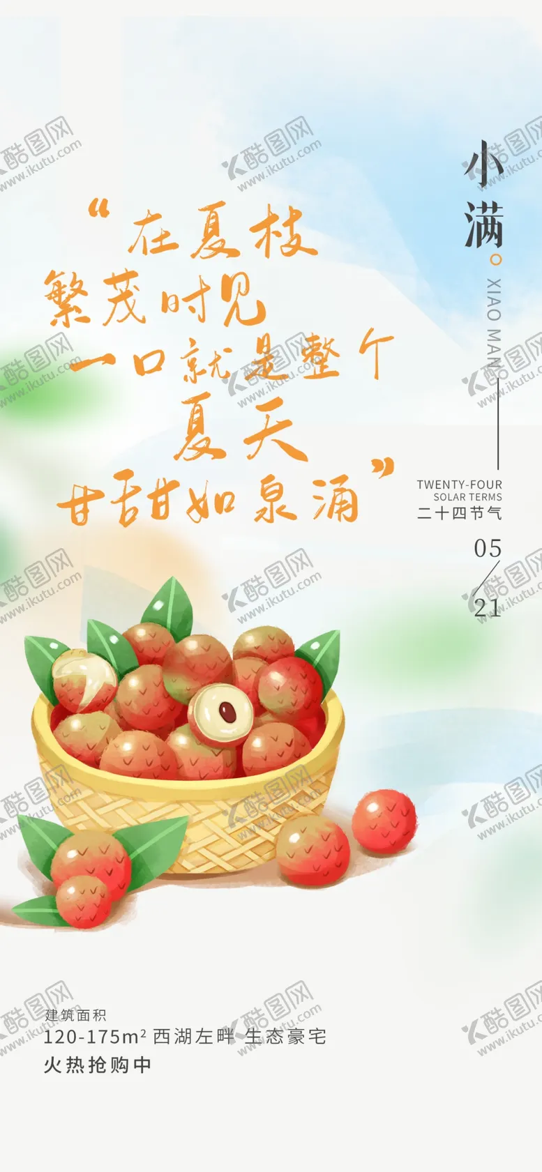 编号：44531112050419012849【酷图网】源文件下载-小满