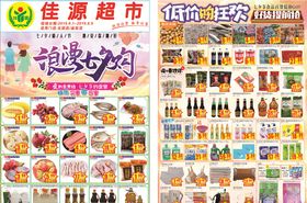 超市七夕节DM单