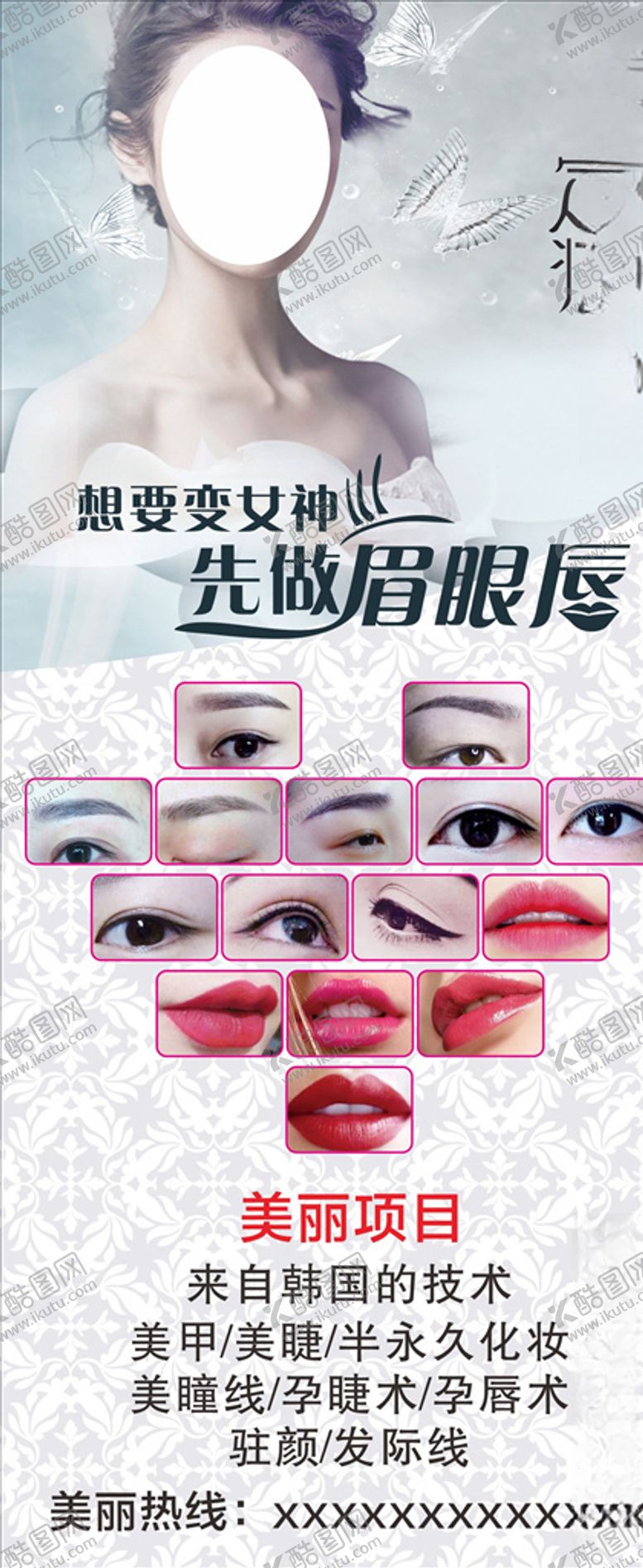 编号：27081003282334378604【酷图网】源文件下载-眉眼唇展架画面
