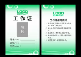 绿色工牌