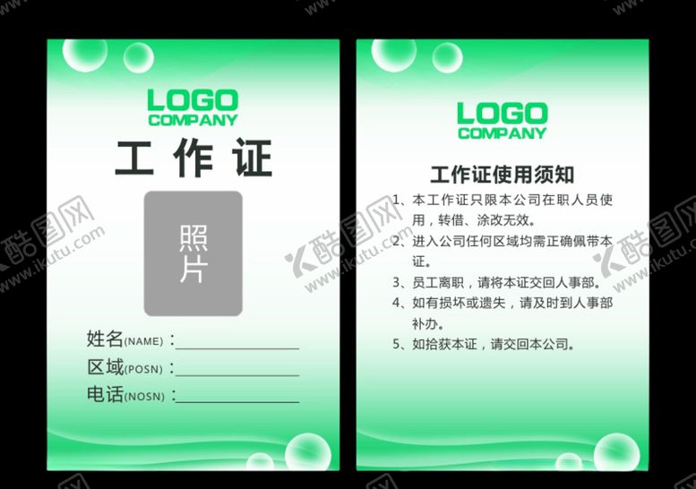 编号：92283710210821459456【酷图网】源文件下载-绿色工牌