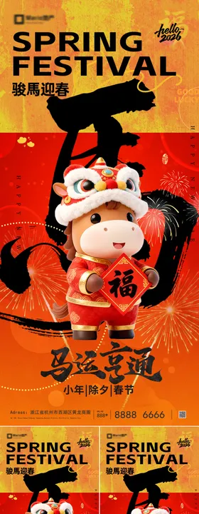 2026新年除夕习俗系列海报