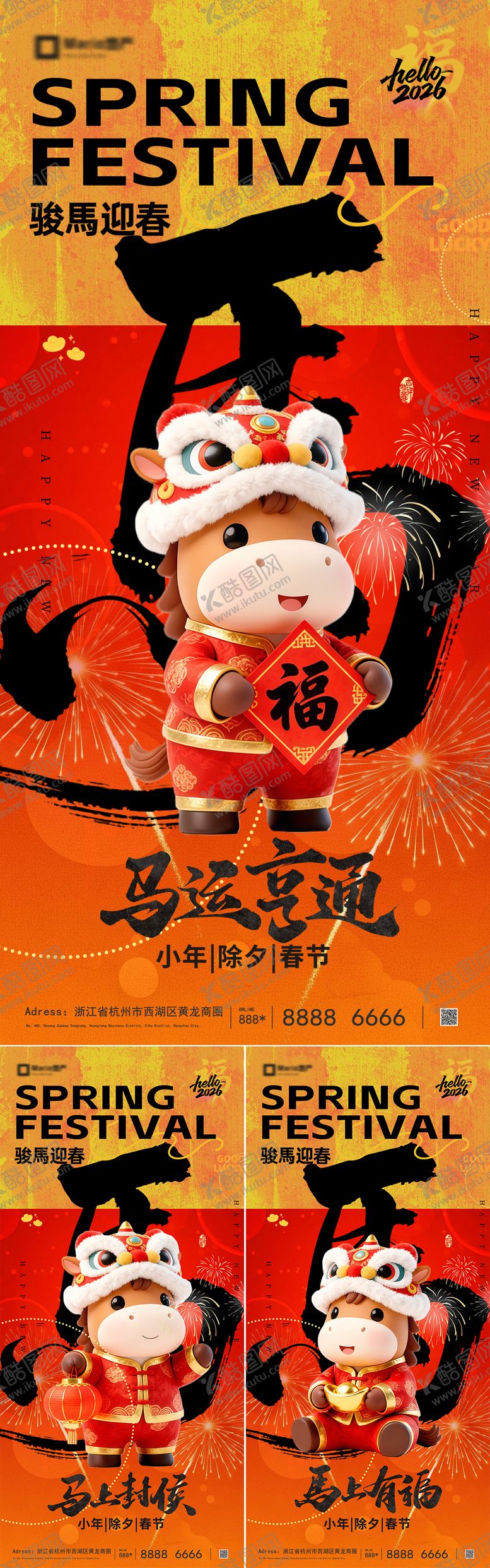 编号：90122002061939214255【酷图网】源文件下载-2026马年除夕春节新年系列