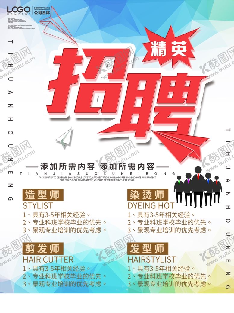 编号：69449010052323458002【酷图网】源文件下载-招聘