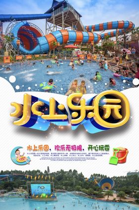 水上乐园夏季活动