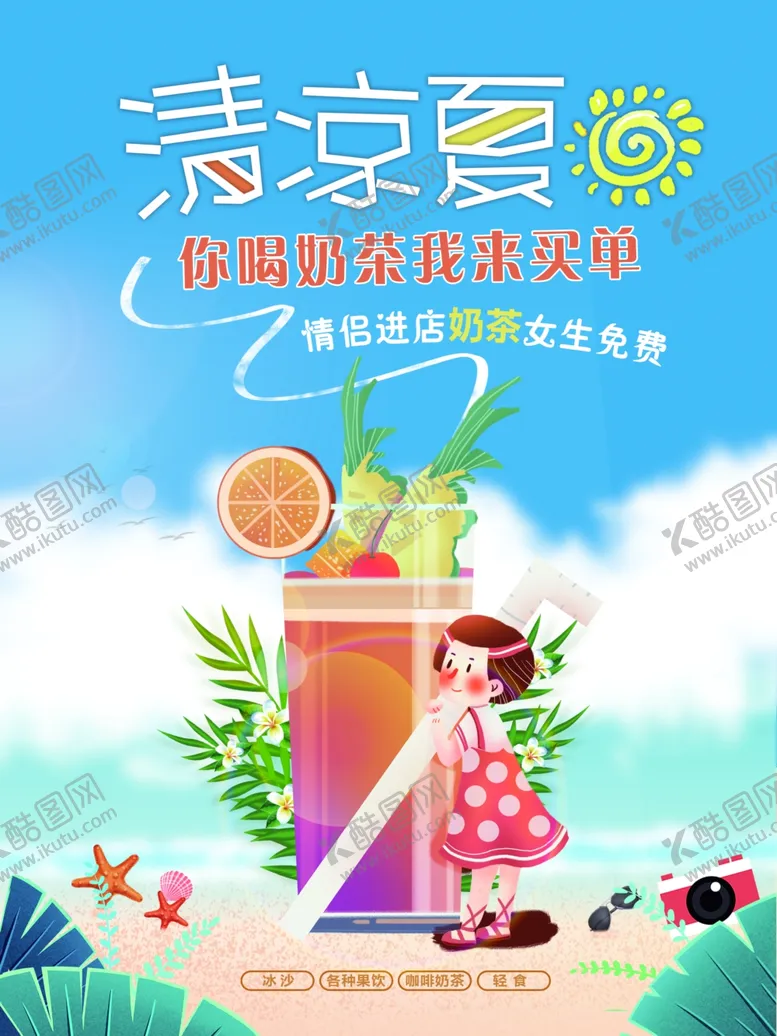 编号：68412202242119368057【酷图网】源文件下载-奶茶广告