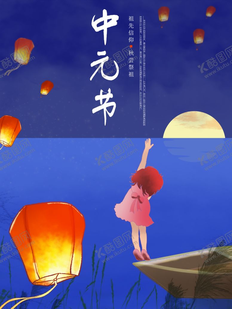 编号：42816209192356589973【酷图网】源文件下载-中元节