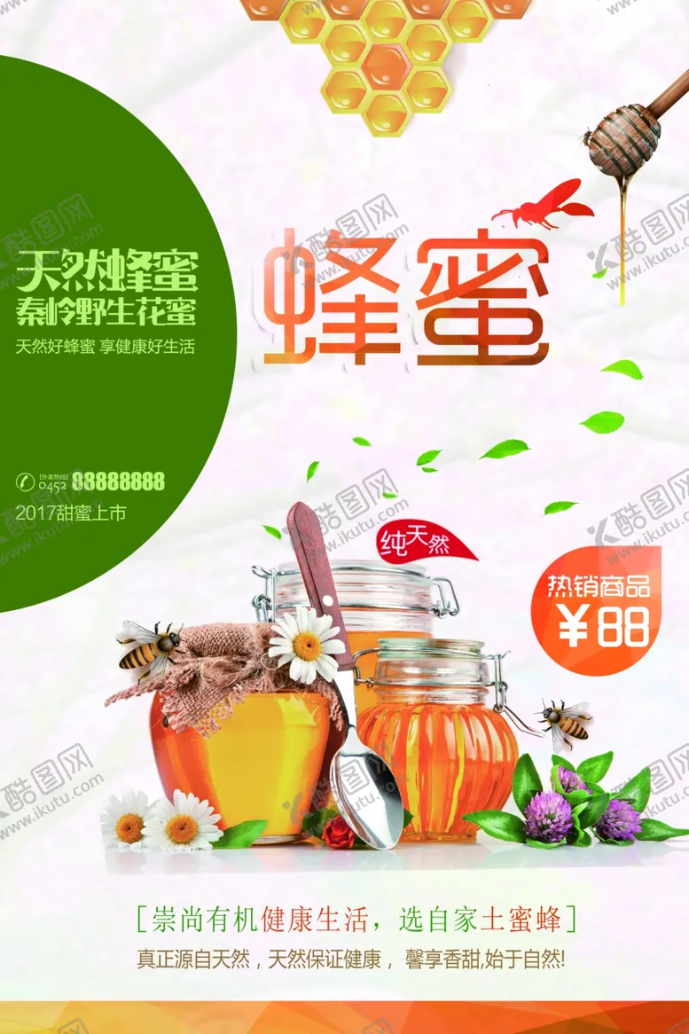 编号：51260101300108464739【酷图网】源文件下载-蜂蜜