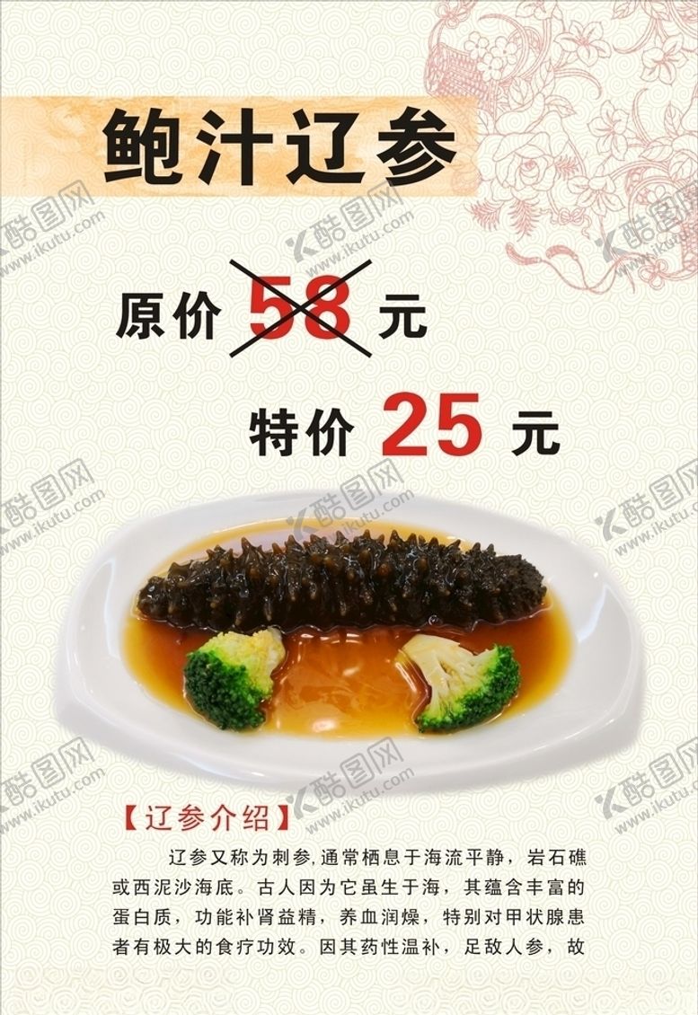 编号：39165706271451299137【酷图网】源文件下载-鲍汁辽参