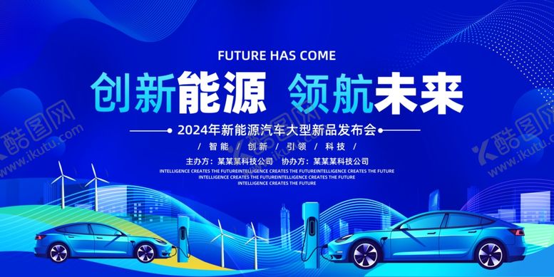 编号：14678705240325414160【酷图网】源文件下载-新能源汽车