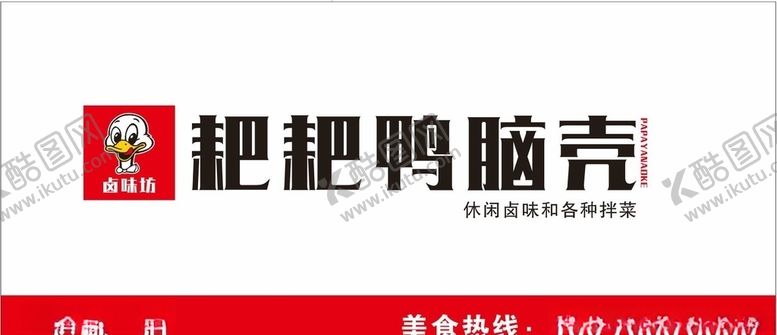编号：42504105091732254140【酷图网】源文件下载-鸭脑壳鸭头鸭子