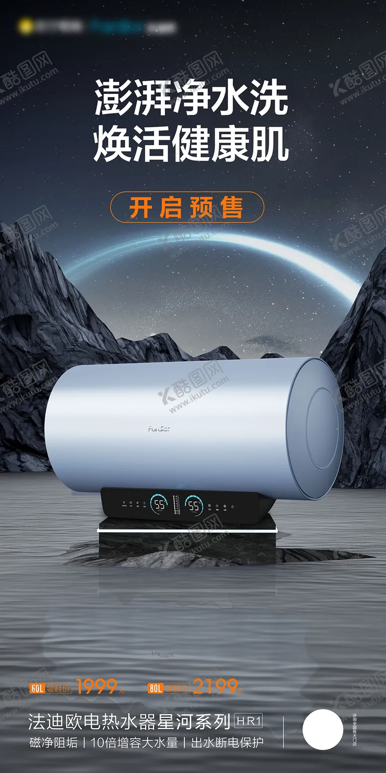 编号：39314104040025567944【酷图网】源文件下载-热水器预售宣传海报