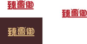 臻鲁御logo