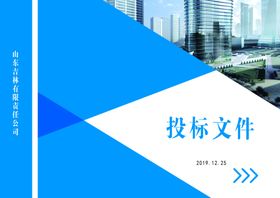 投标文件封面