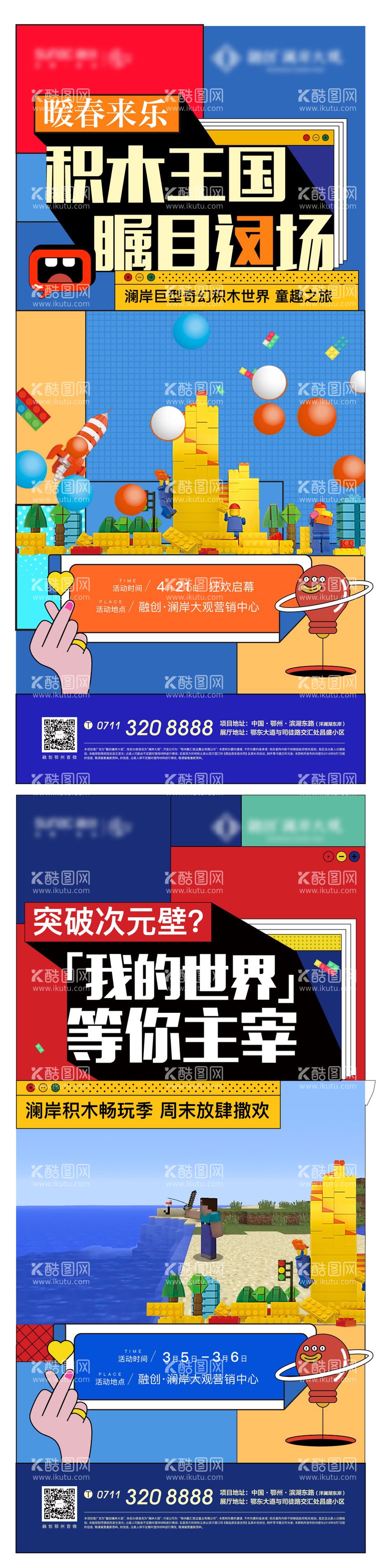 编号：90564312010159246300【酷图网】源文件下载-乐高孟菲斯地产积木卡通奇葩说扁平