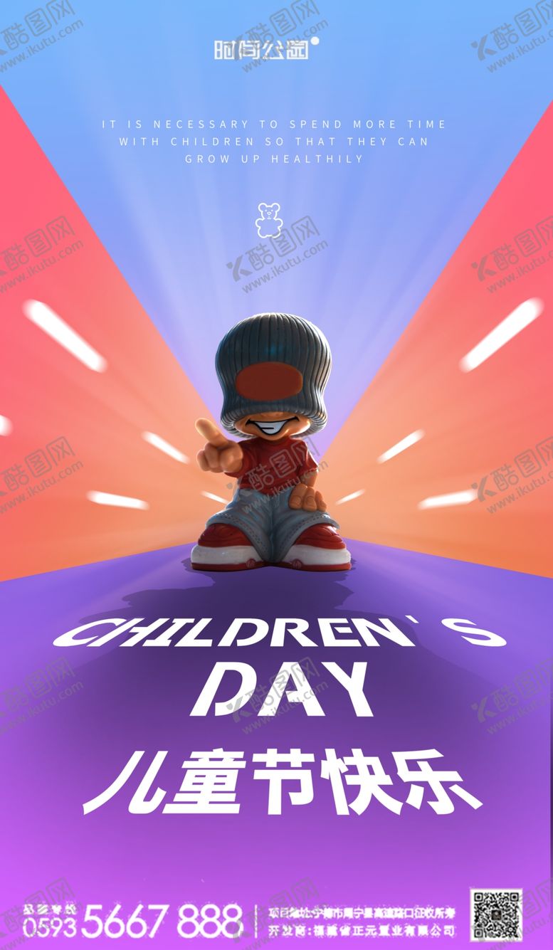 编号：94186809110735138469【酷图网】源文件下载-儿童节海报创意