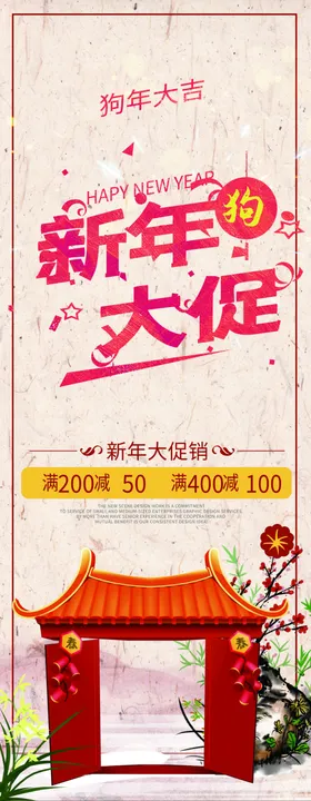 新年大促