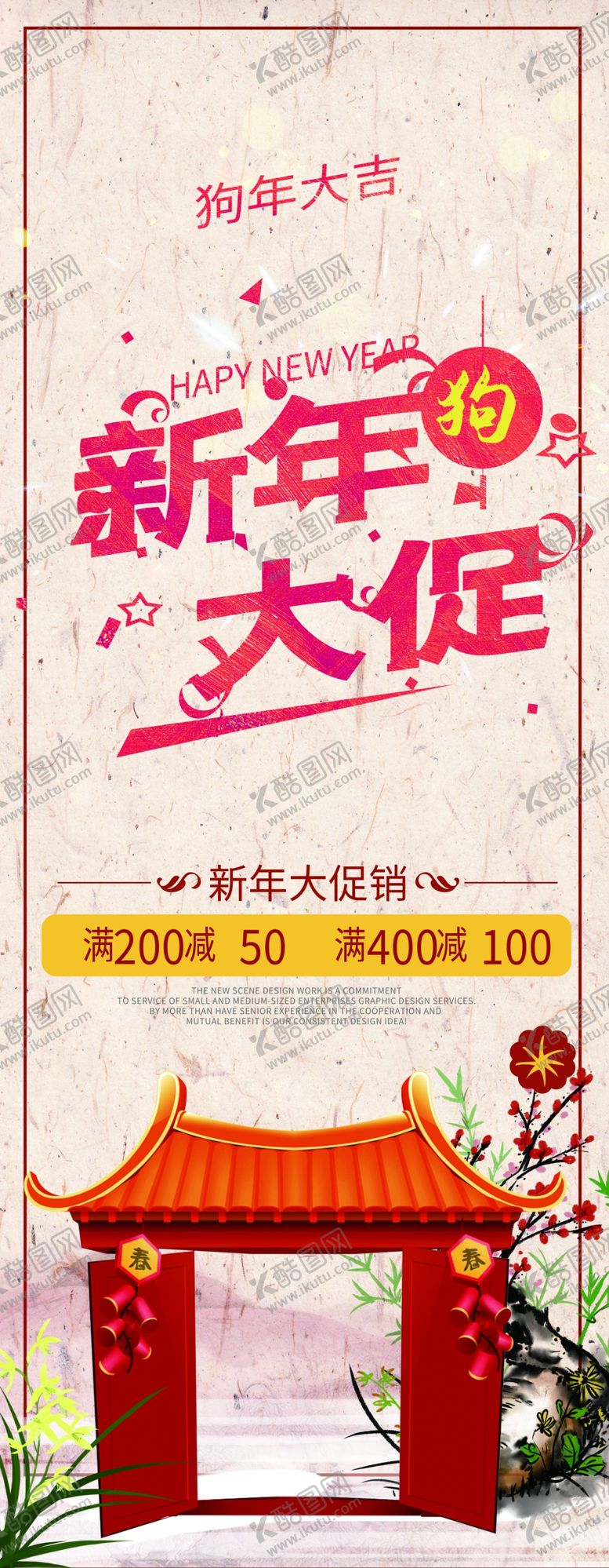 编号：86920006160932569008【酷图网】源文件下载-新年大促