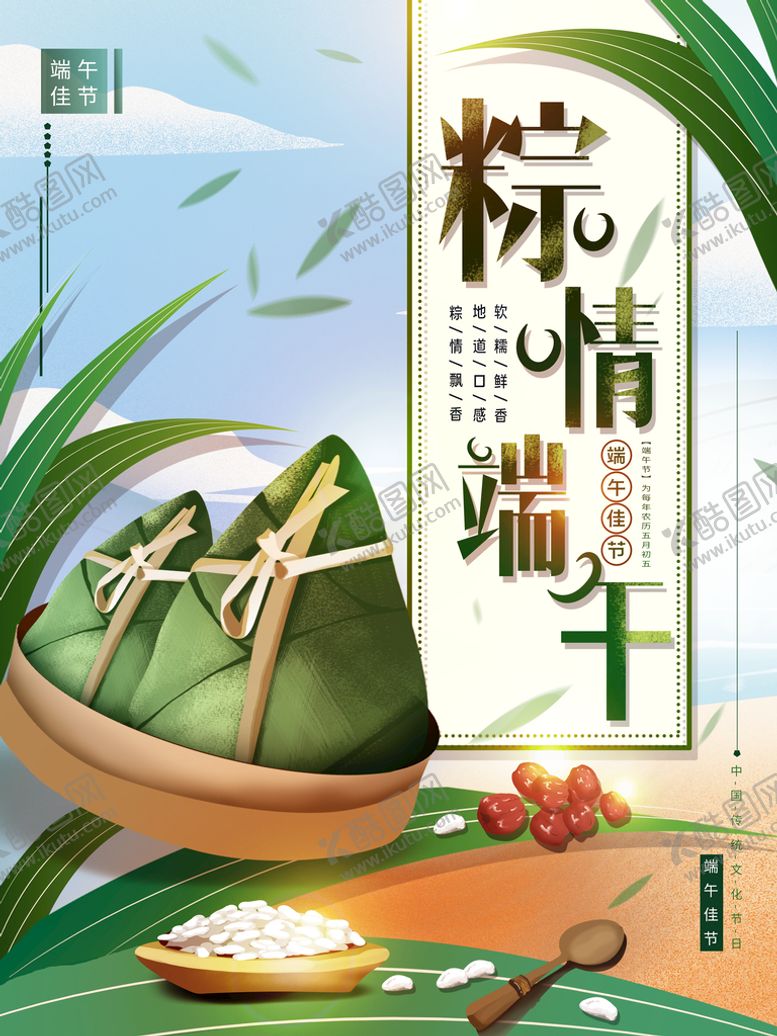 编号：54326709250151100684【酷图网】源文件下载-端午节
