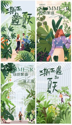 大暑手绘插画夏天海报