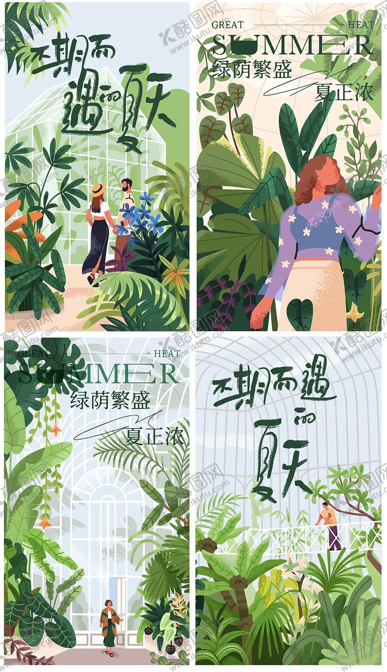 编号：25934409080522183327【酷图网】源文件下载-大暑手绘插画夏天海报