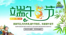 端午节促销海报