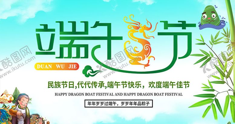 编号：23420210220640594840【酷图网】源文件下载-端午节促销海报