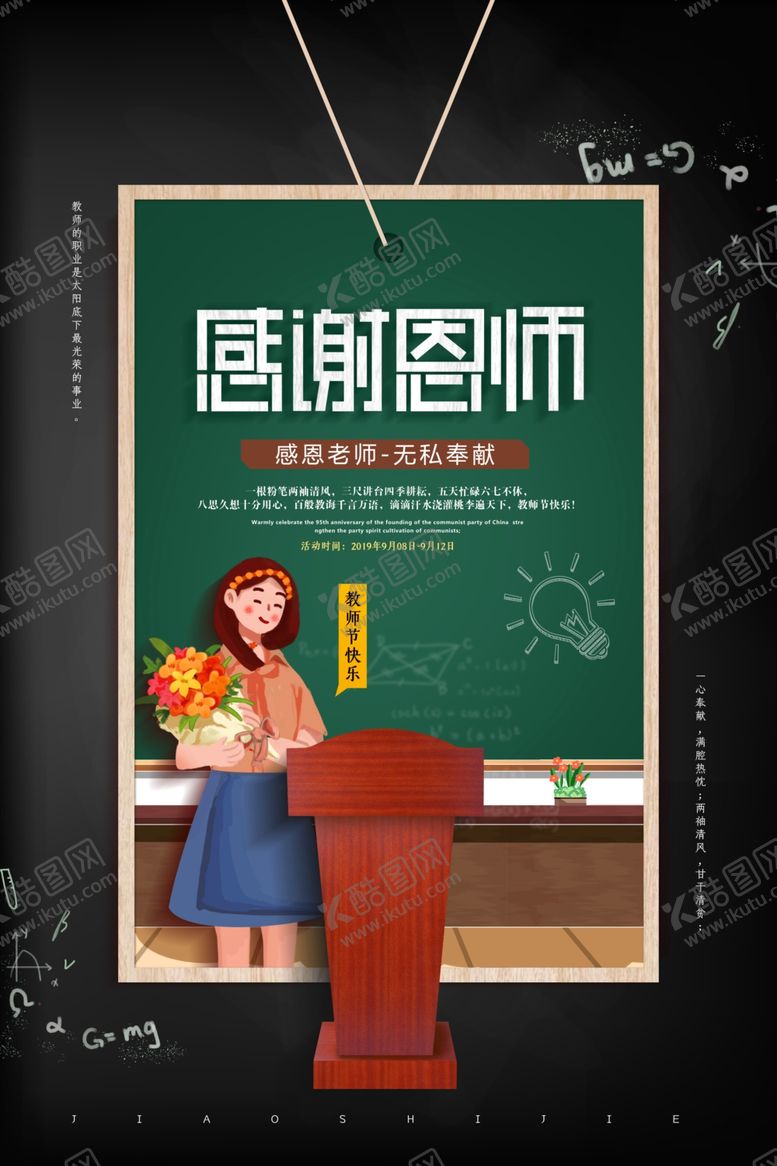 编号：15458005120648082389【酷图网】源文件下载-教师节海报