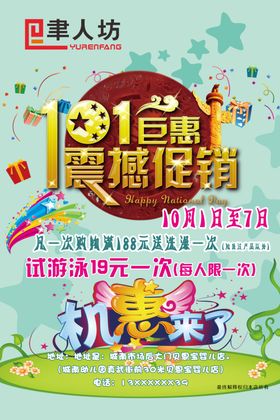 迎中秋迎国庆双节狂欢