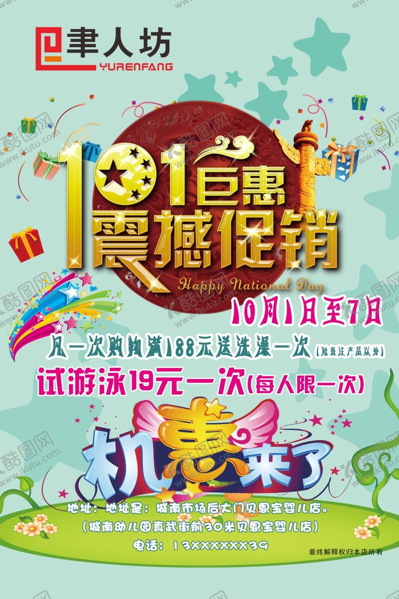 编号：96307305131426342988【酷图网】源文件下载-迎中秋迎国庆双节狂欢
