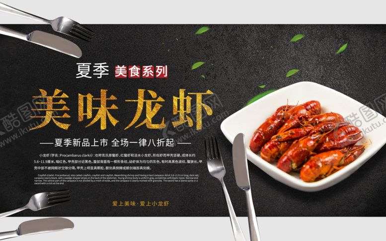 编号：98203209170124596055【酷图网】源文件下载-小龙虾