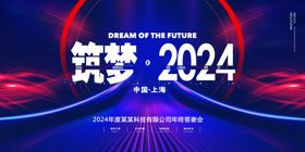 2021年会展板